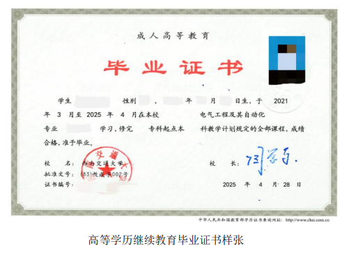 西南交通大学25年成教招生简章