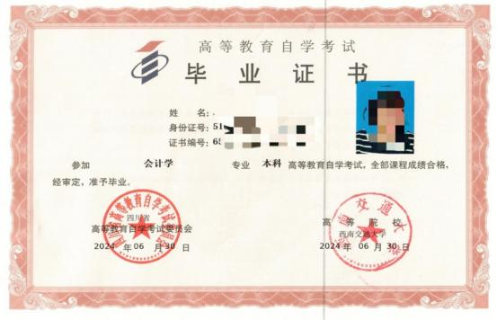 西南交通大学自考毕业证书样本